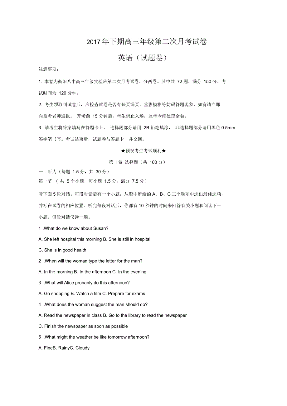 湖南省衡阳市2018届高三英语上学期第二次月考试题(实验班)_第1页