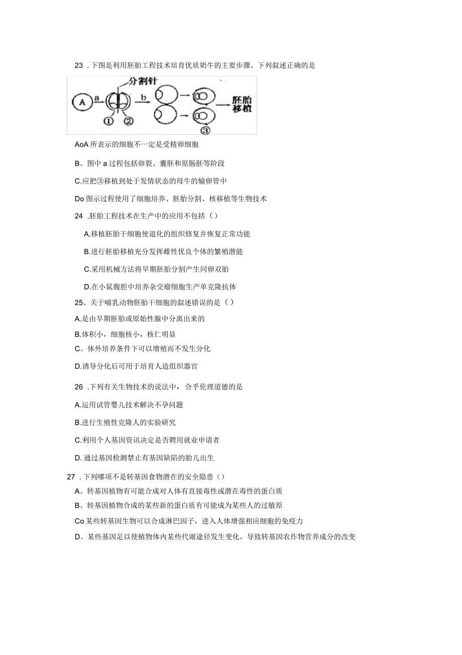 高二生物选修3期末测试题(A卷)_第5页