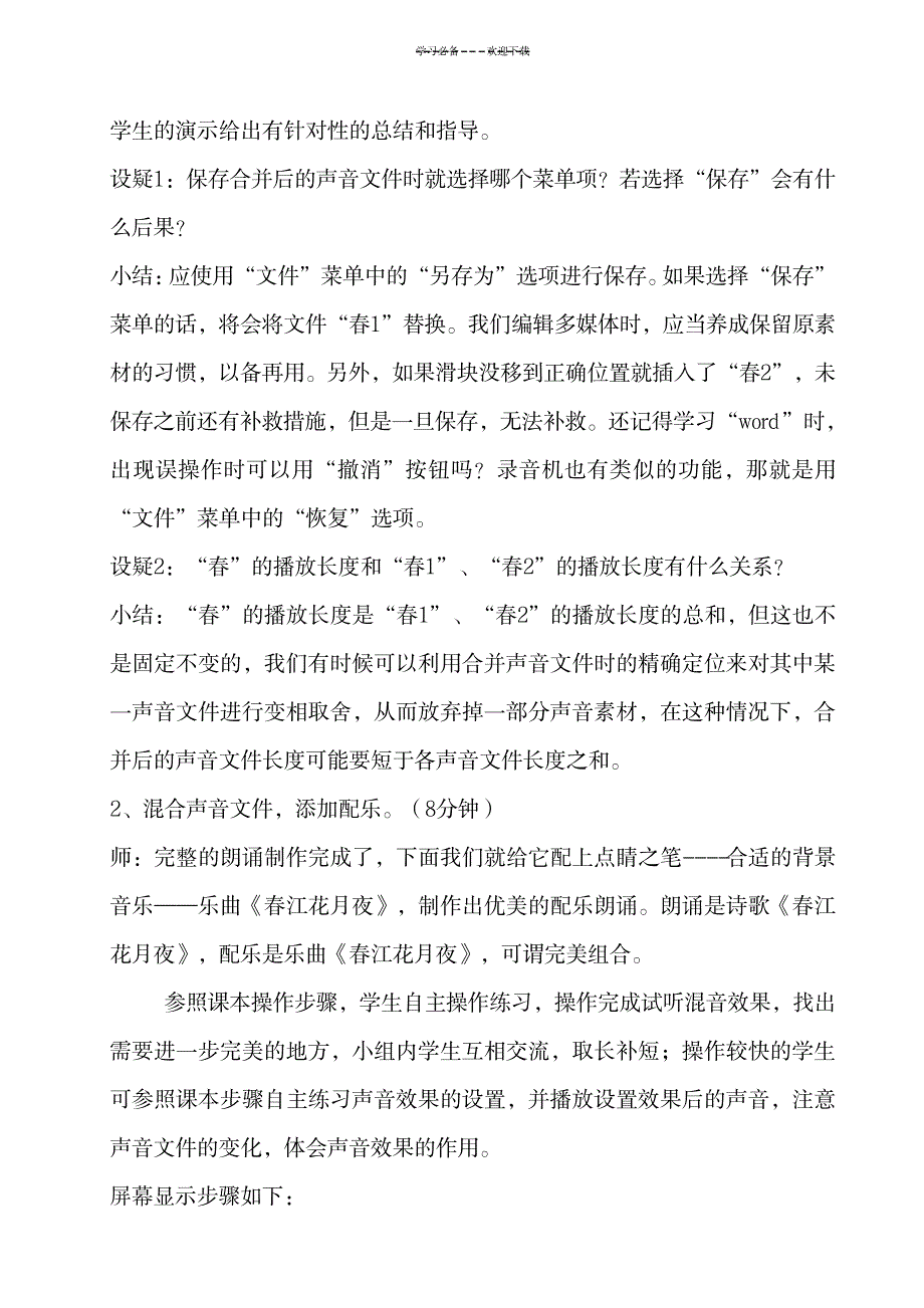 数字化声音编辑教学设计_中学教育-中学学案_第4页