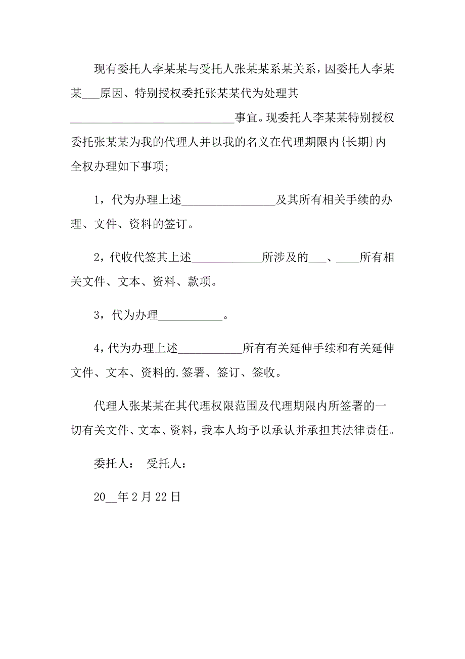 【汇编】2022个人授权委托书四篇_第4页