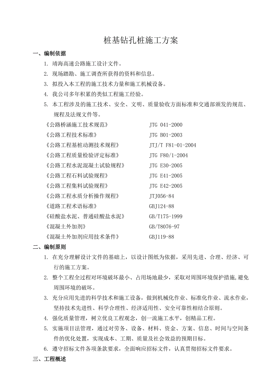 桩基旋挖钻施工方案_第3页