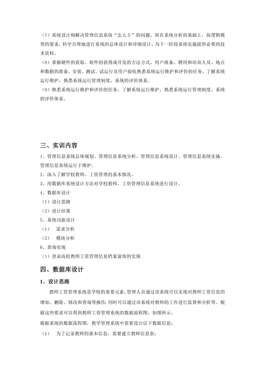 教师工资管理信息系统报告_第4页