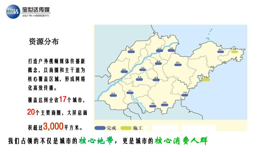 宝世达传媒山东省户外LED媒体2013年.ppt_第3页