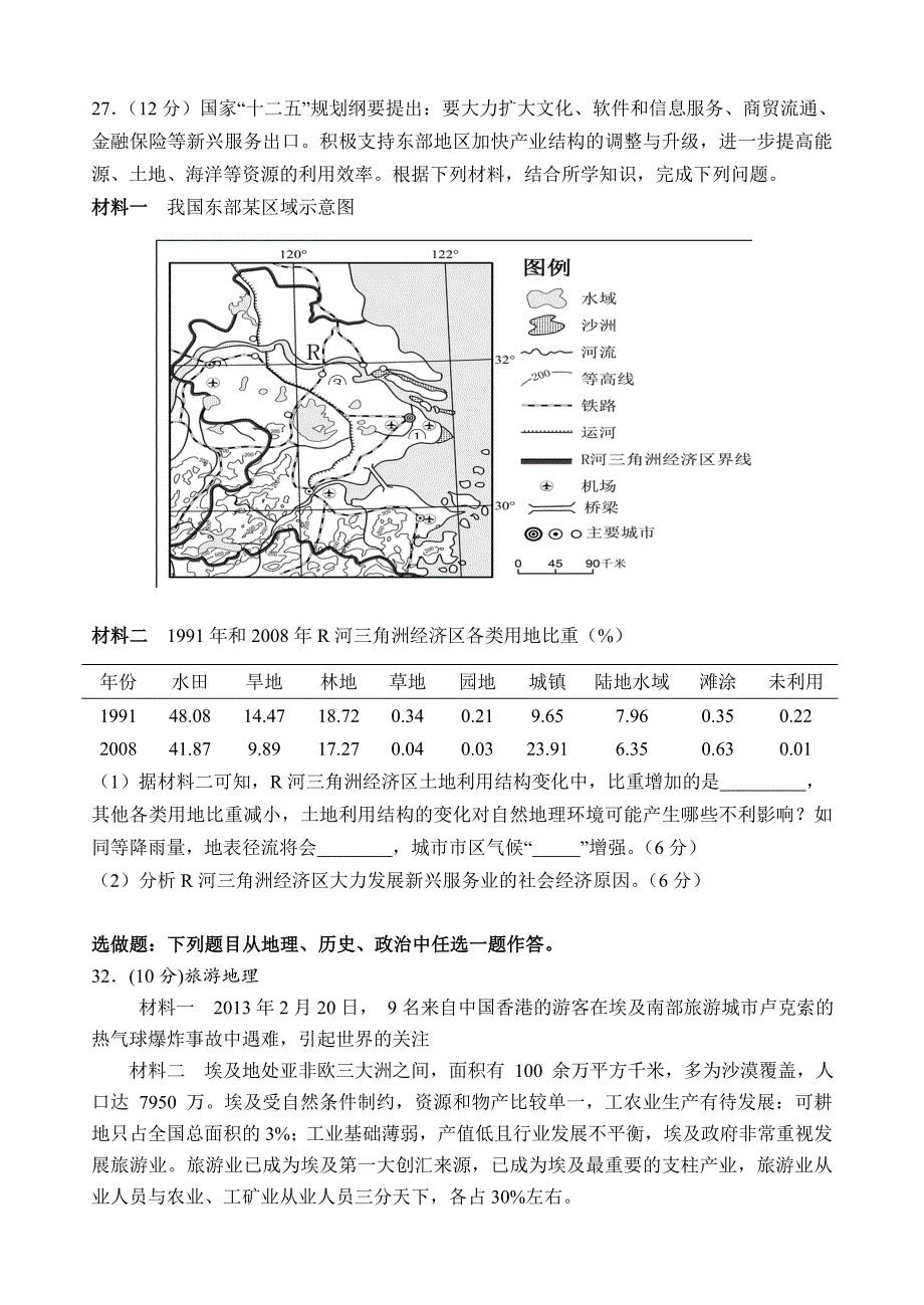 山东省2013届高三高考模拟卷(三)文综地理_第4页