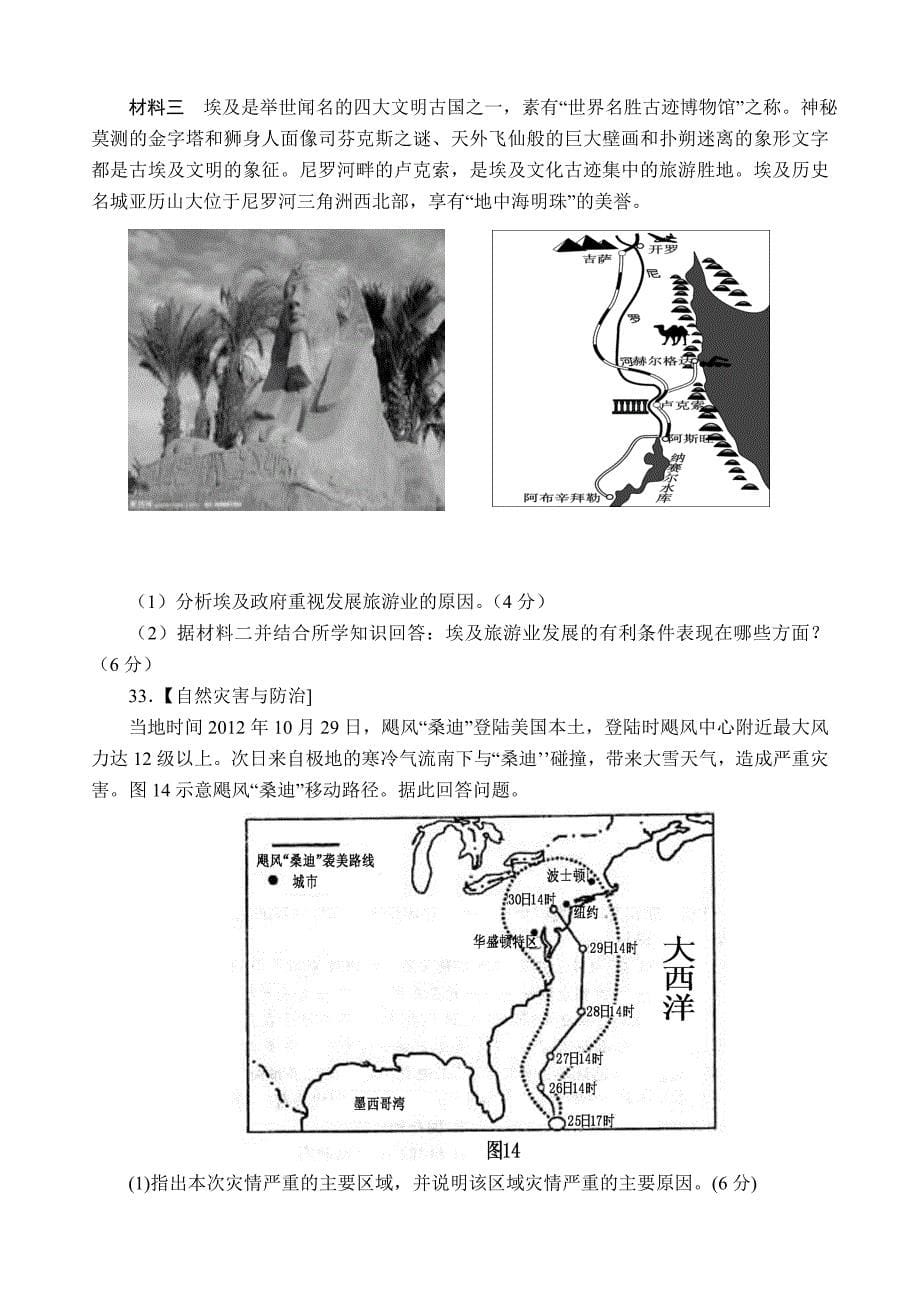 山东省2013届高三高考模拟卷(三)文综地理_第5页