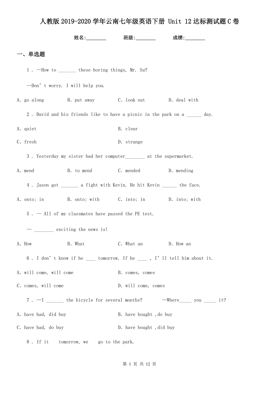 人教版2019-2020学年云南七年级英语下册 Unit 12达标测试题C卷_第1页