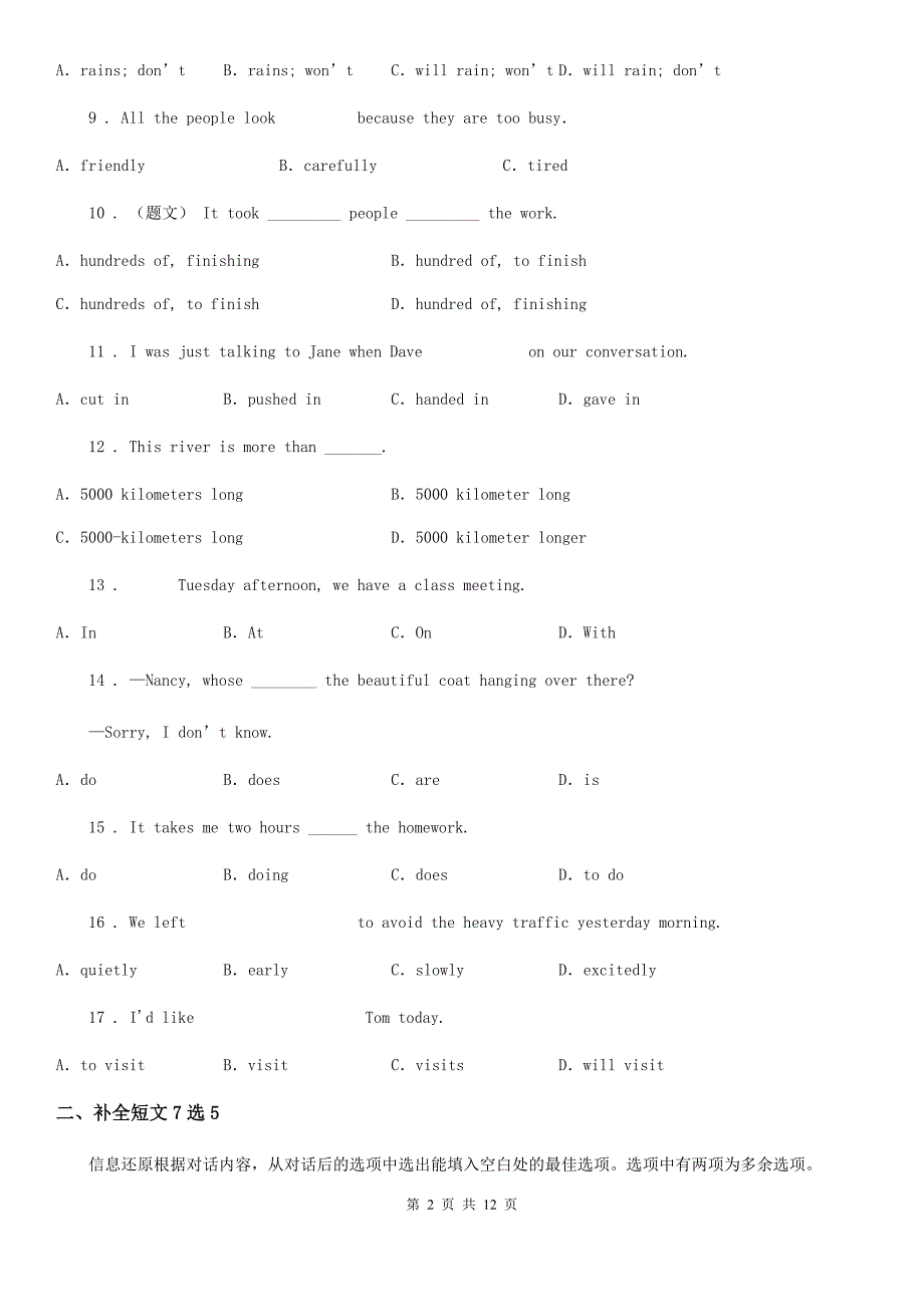 人教版2019-2020学年云南七年级英语下册 Unit 12达标测试题C卷_第2页