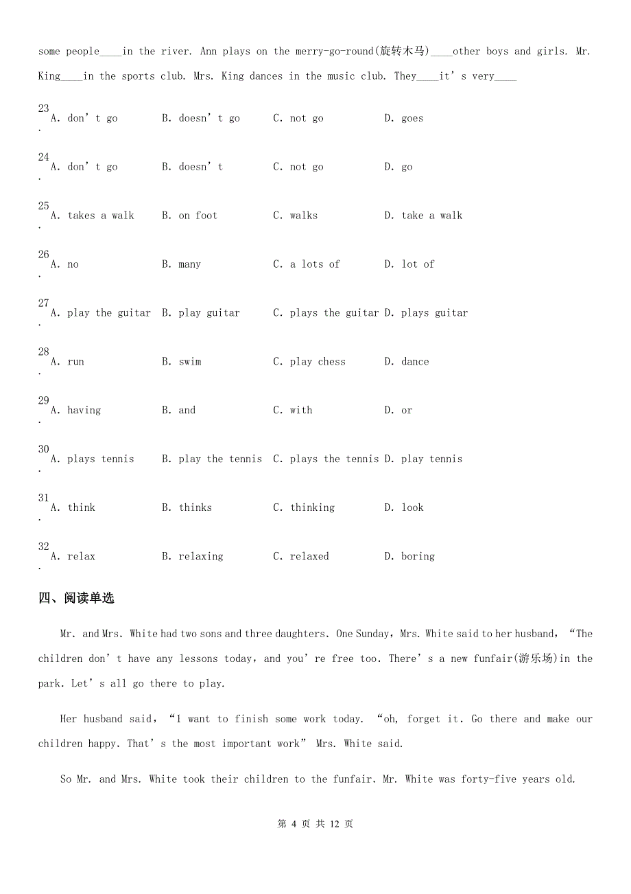 人教版2019-2020学年云南七年级英语下册 Unit 12达标测试题C卷_第4页