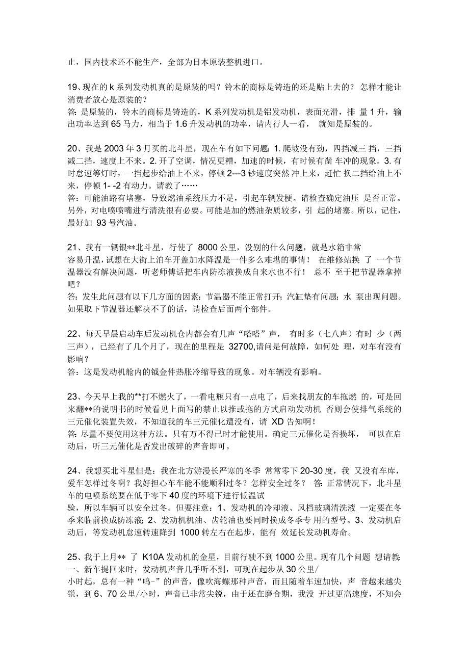 最全的北斗星汽车故障问题解答汇总_第3页