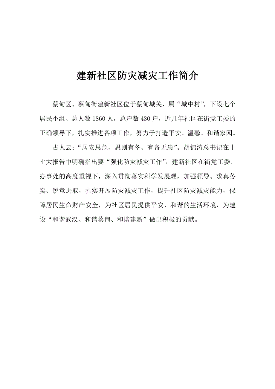 创建全国防灾减灾社区资料_第3页