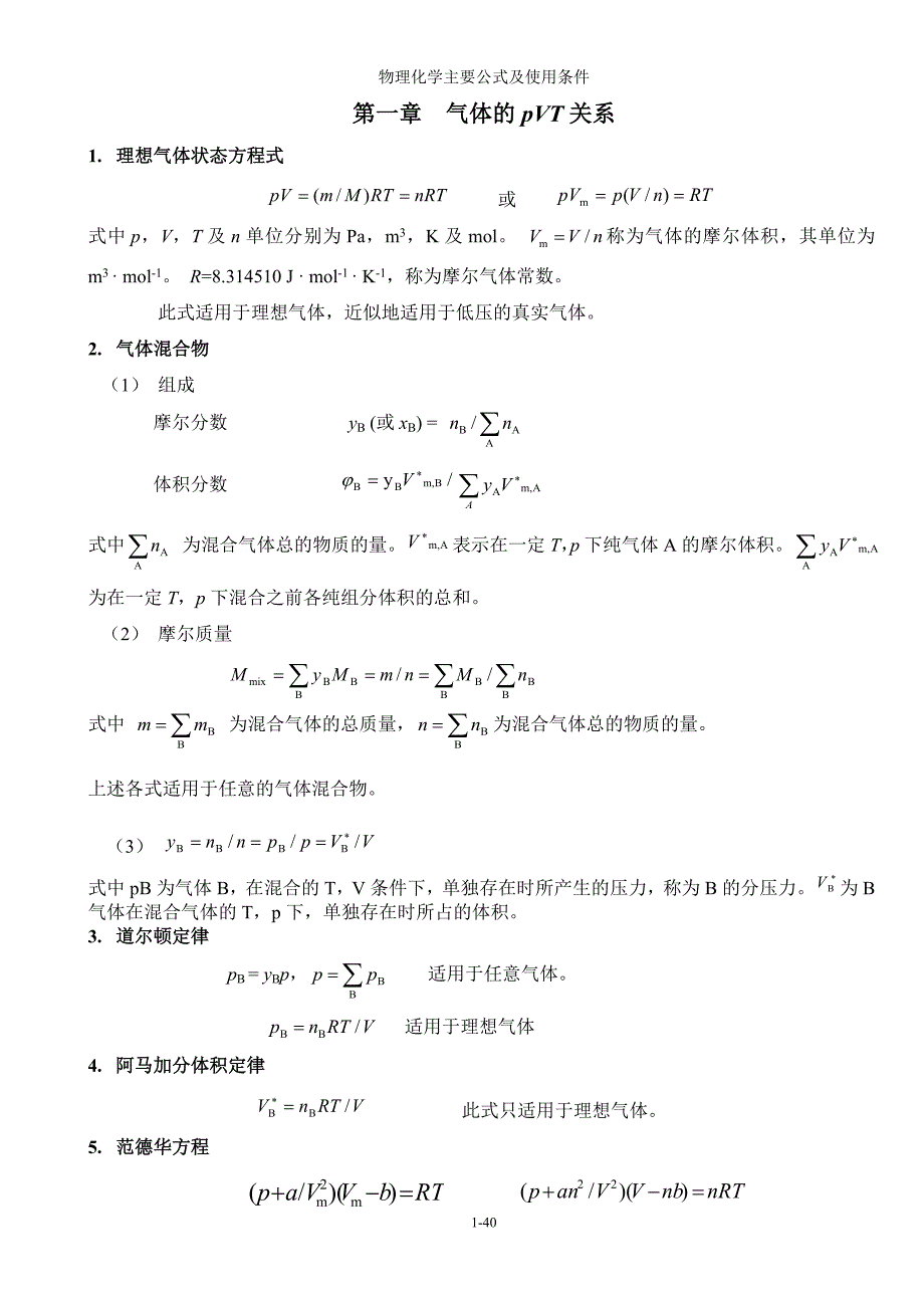 物理化学公式总结(1).doc_第1页