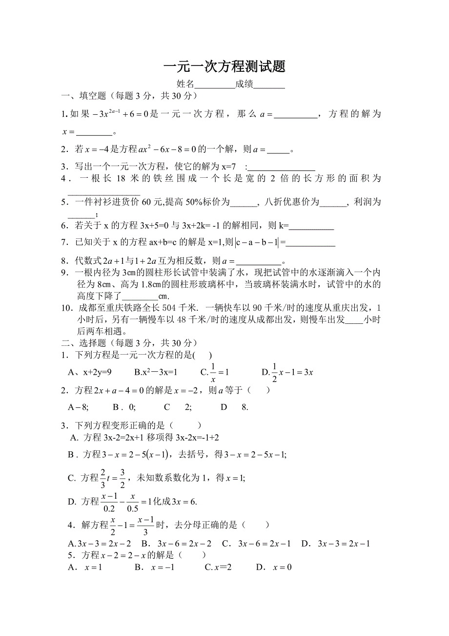 一元一次方程测试题.doc_第1页