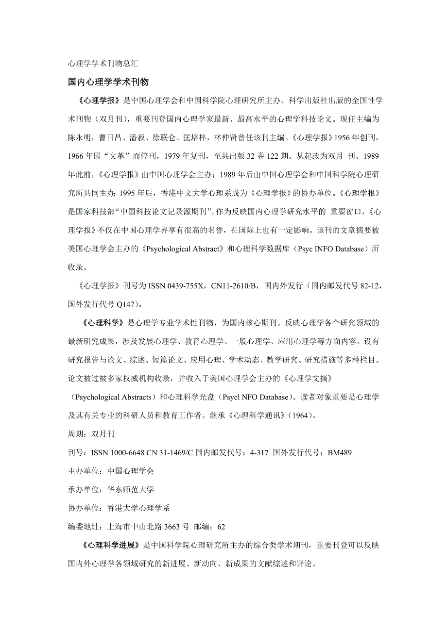 心理学学术刊物总汇_第1页
