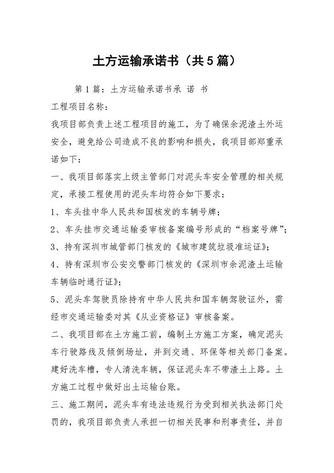 土方运输承诺书（共5篇）