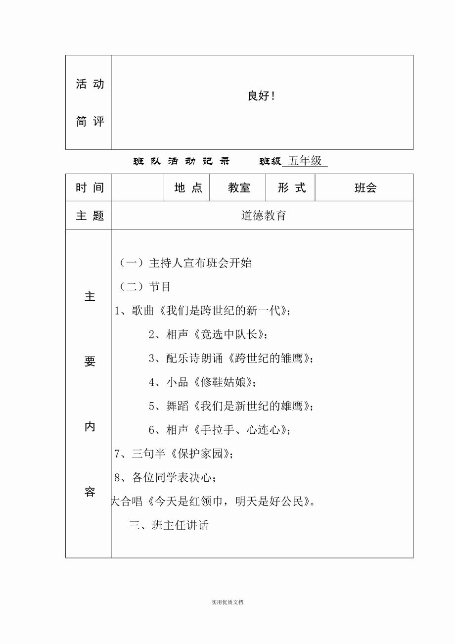 小学主题班队会活动记录_第2页