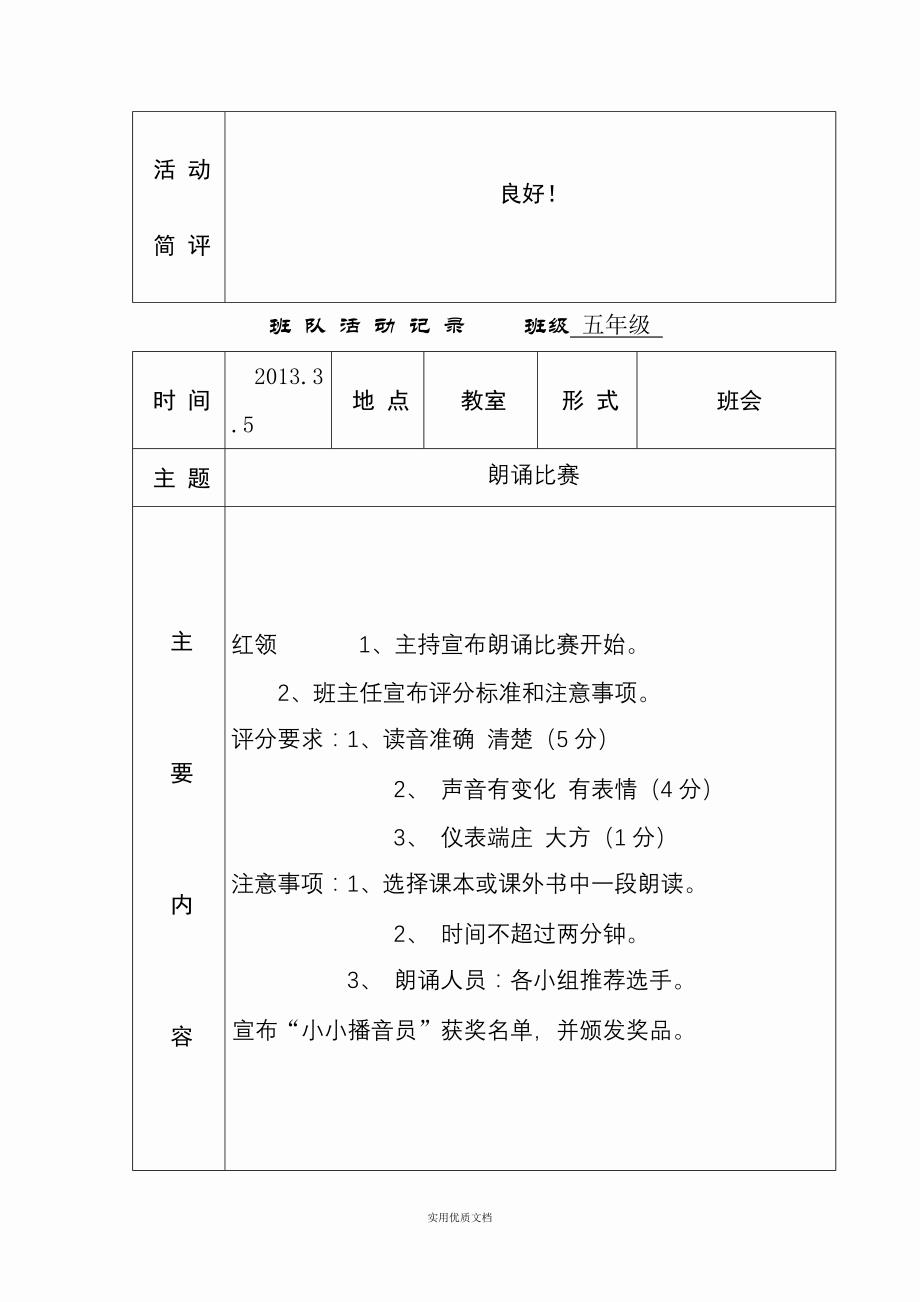 小学主题班队会活动记录_第3页