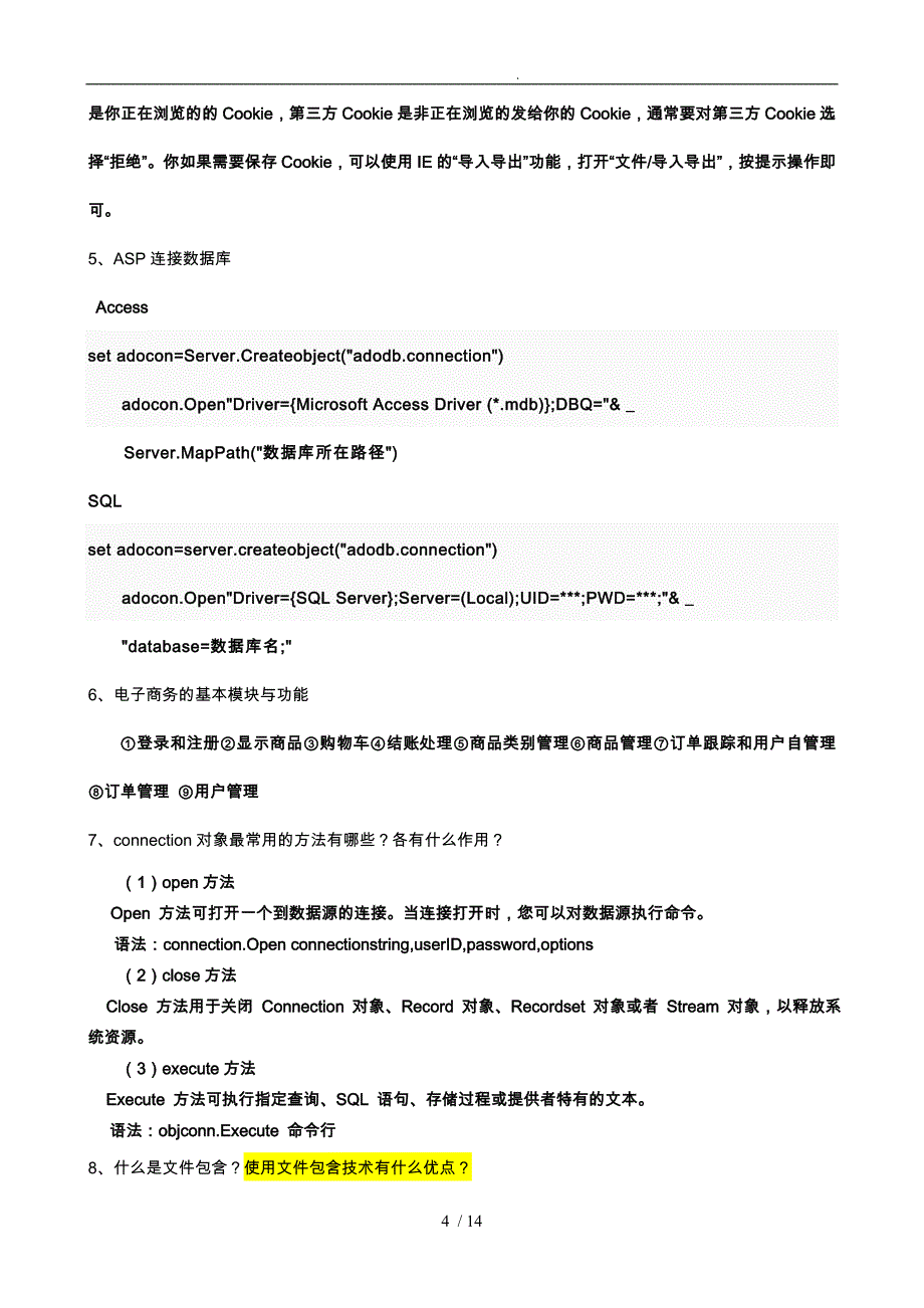 电子商务系统规划与设计期末习题_第4页