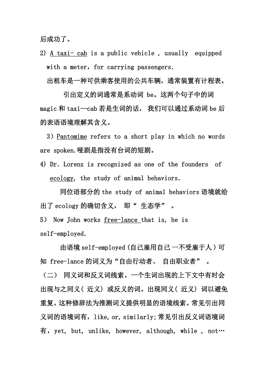 语境线索扫除英语阅读理解障碍.doc_第3页