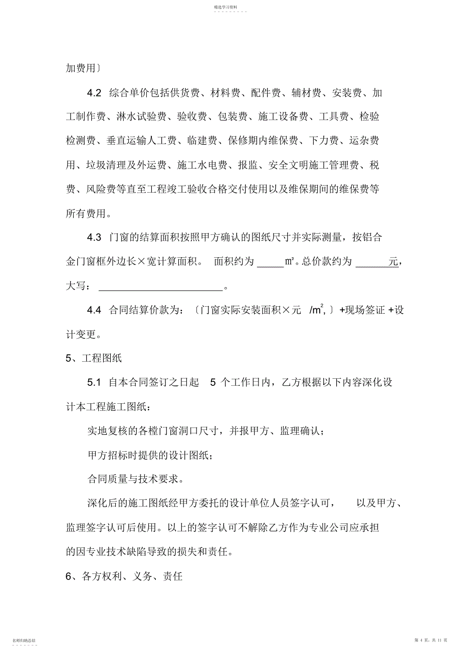 2022年铝合金门窗施工合同_第4页