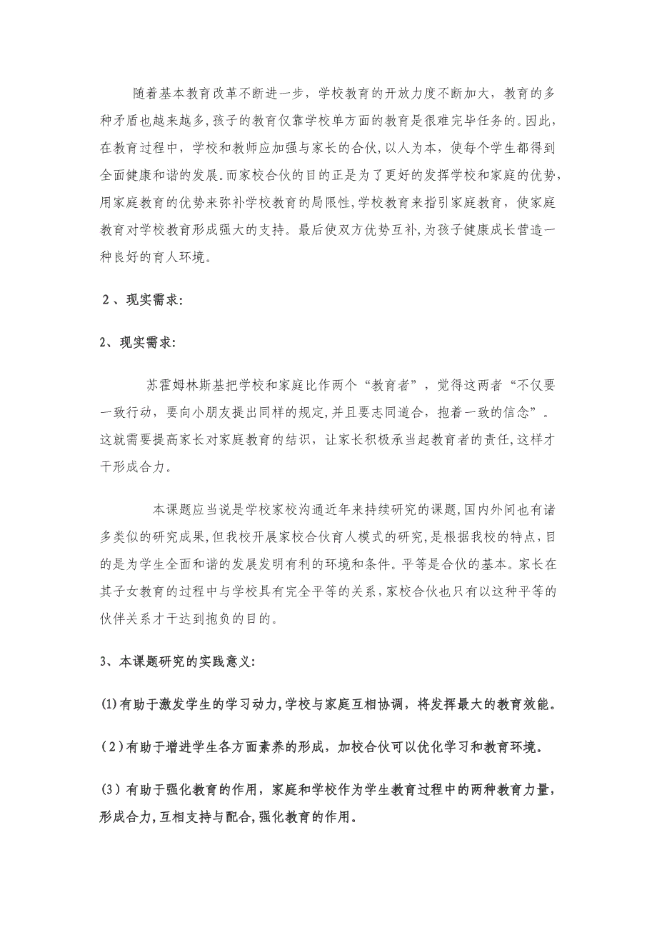 新型家校共育探讨与研究开题报告_第3页