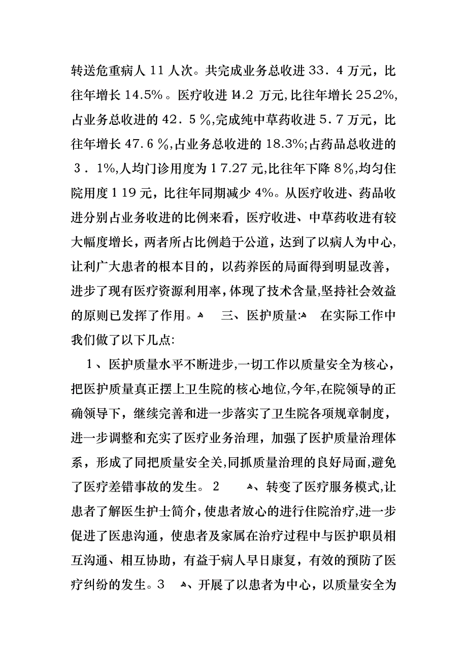 热门主任述职范文10篇_第2页