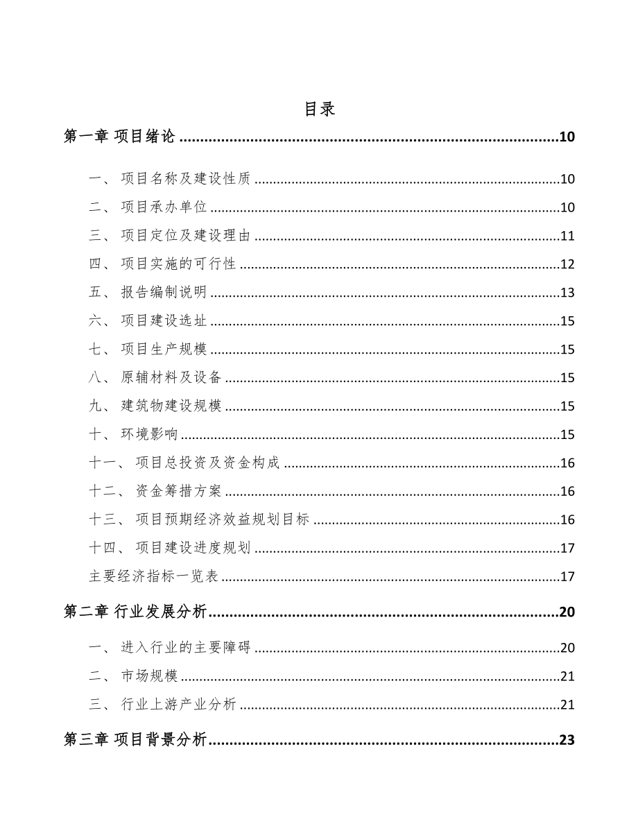 船舶管件项目可行性研究报告(DOC 88页)_第2页