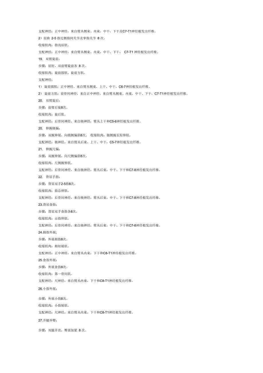 躯干和四肢肌力检查_第5页