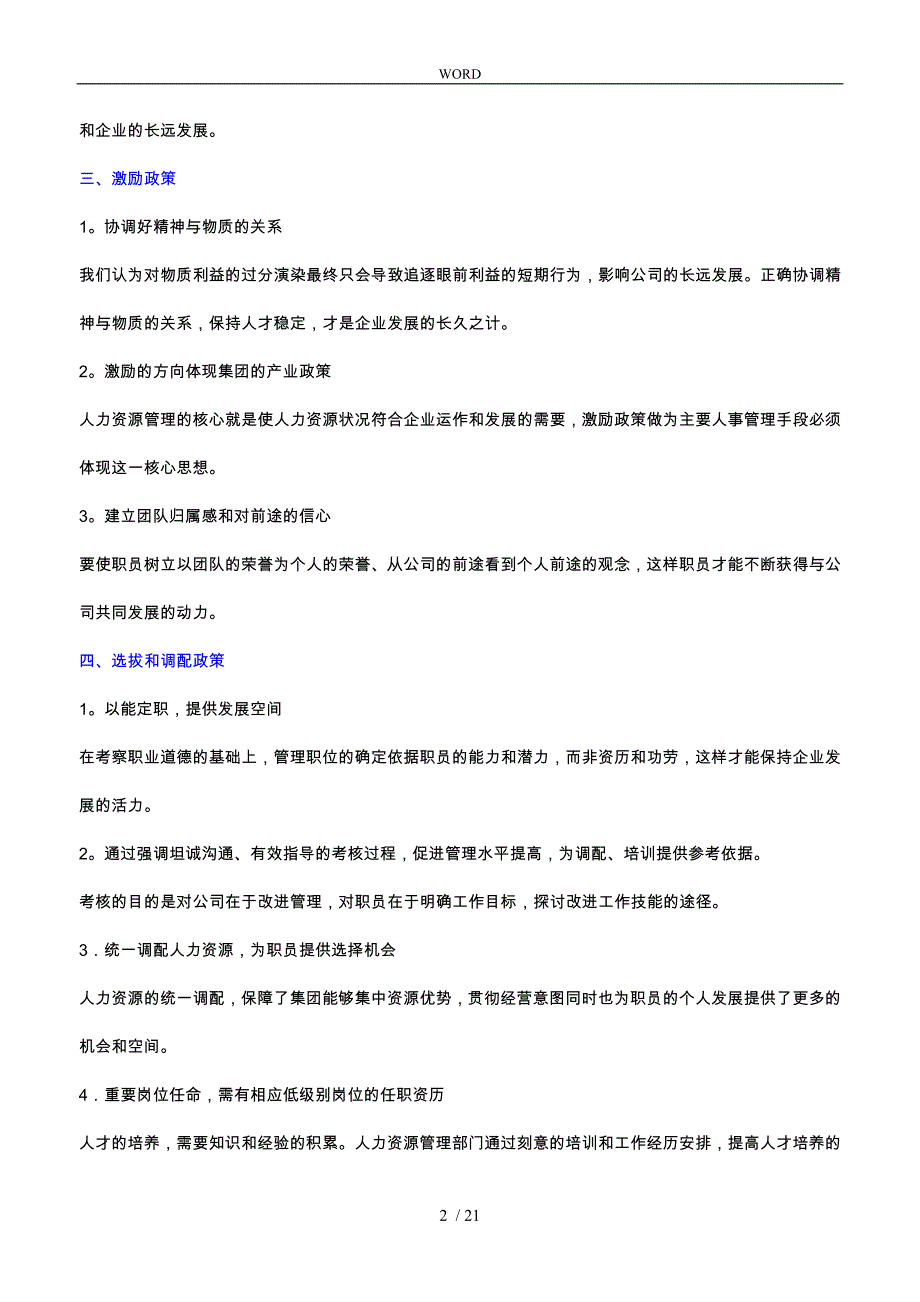 房地产企业薪资制度样本_第2页