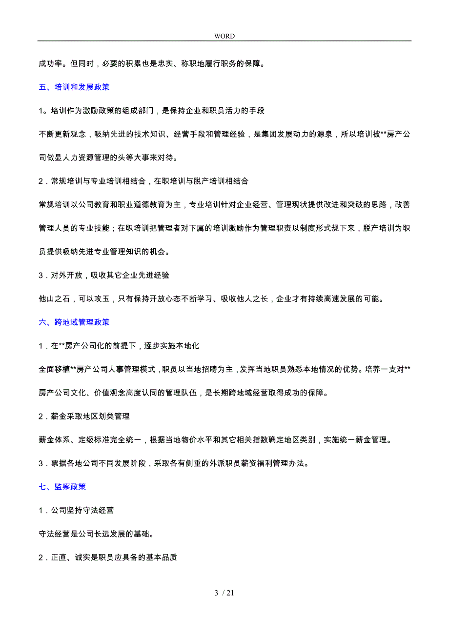 房地产企业薪资制度样本_第3页