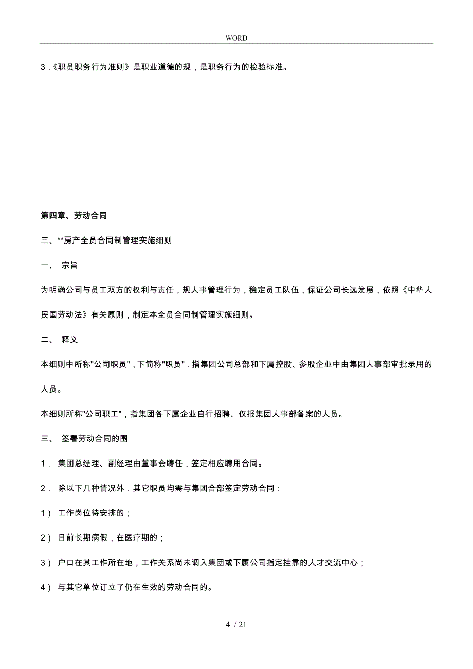 房地产企业薪资制度样本_第4页