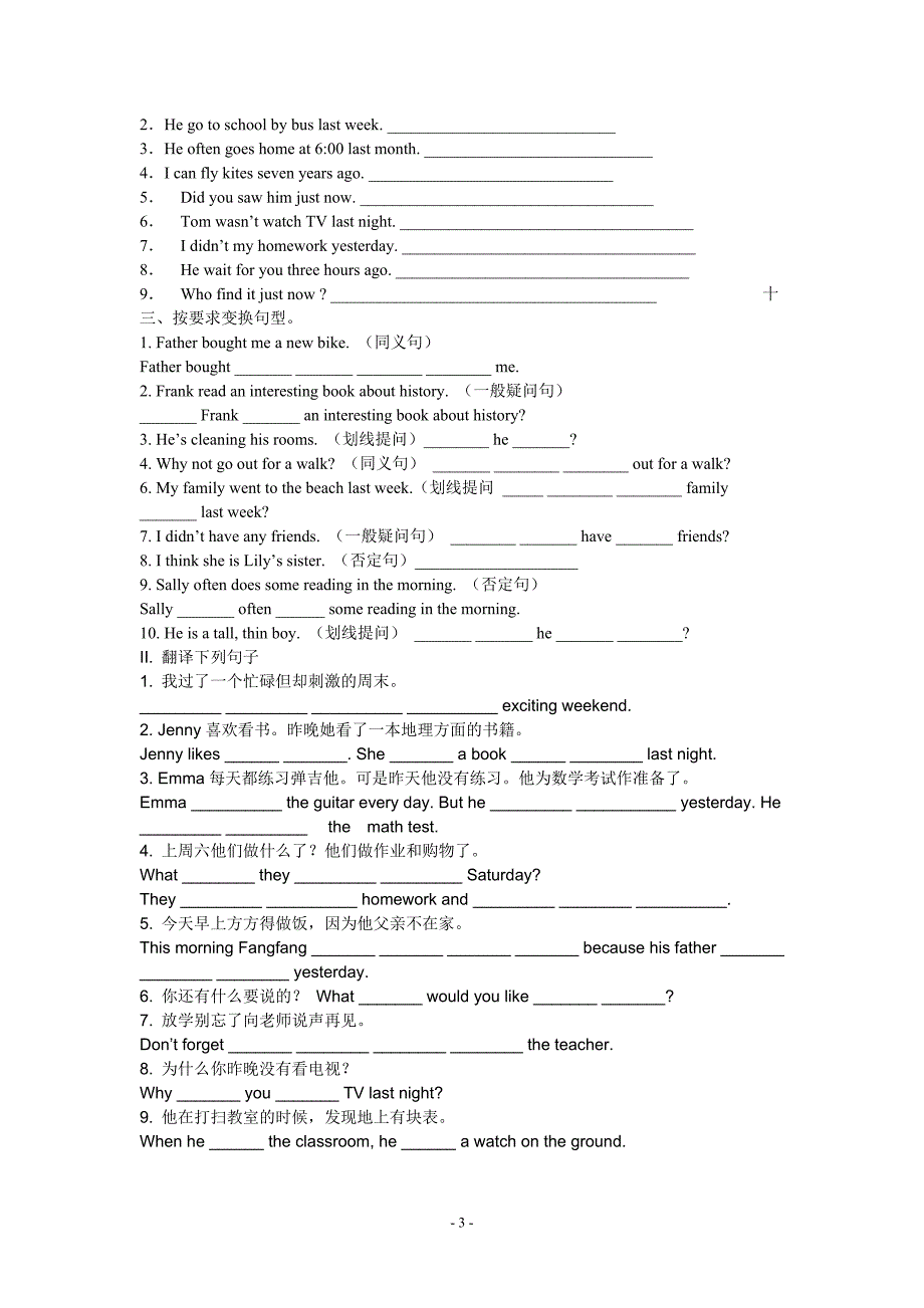 一般现在时态练习题.doc_第3页