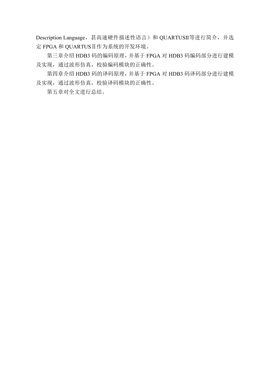 毕业设计论文基于FPGA的HDB3编译码的建模与实现_第4页