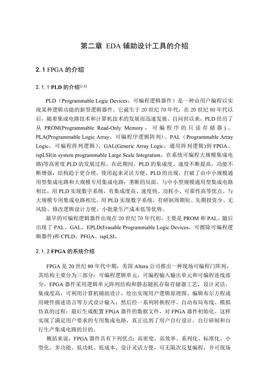 毕业设计论文基于FPGA的HDB3编译码的建模与实现_第5页