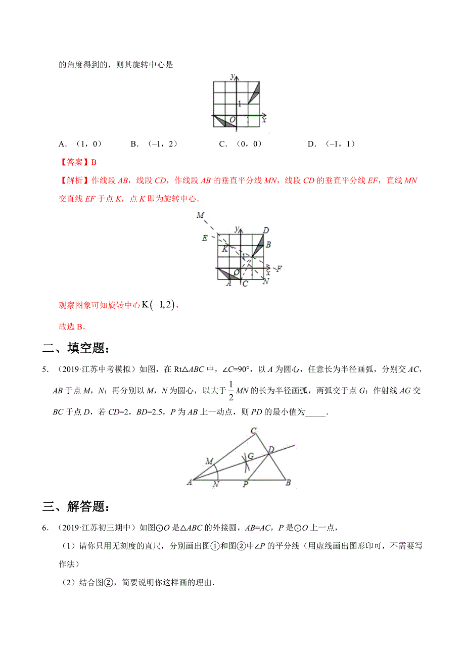 冲刺小卷10尺规作图三步冲刺中考数学之最新模考分类冲刺小卷江苏专用原卷版_第2页