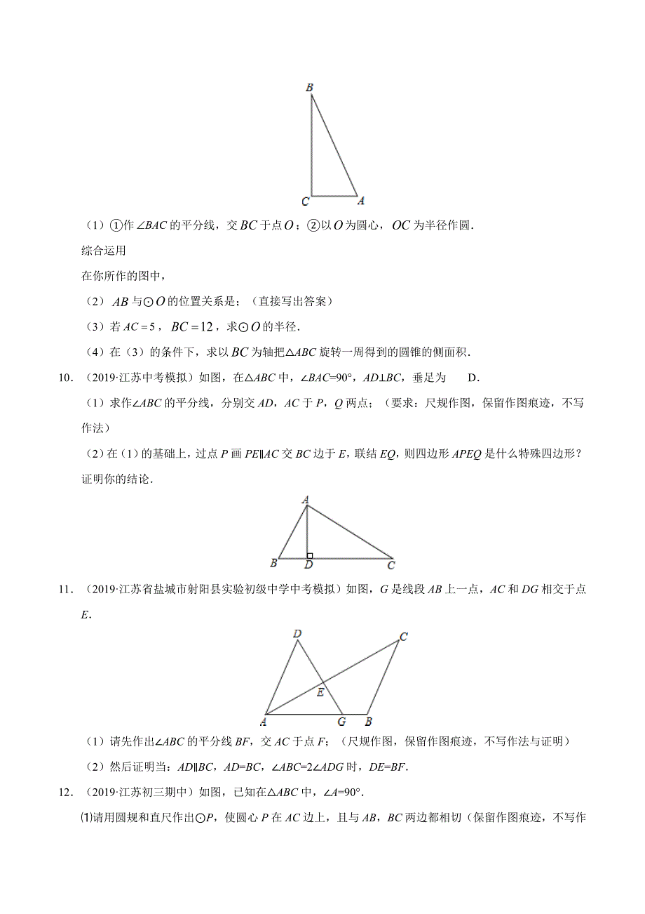 冲刺小卷10尺规作图三步冲刺中考数学之最新模考分类冲刺小卷江苏专用原卷版_第4页