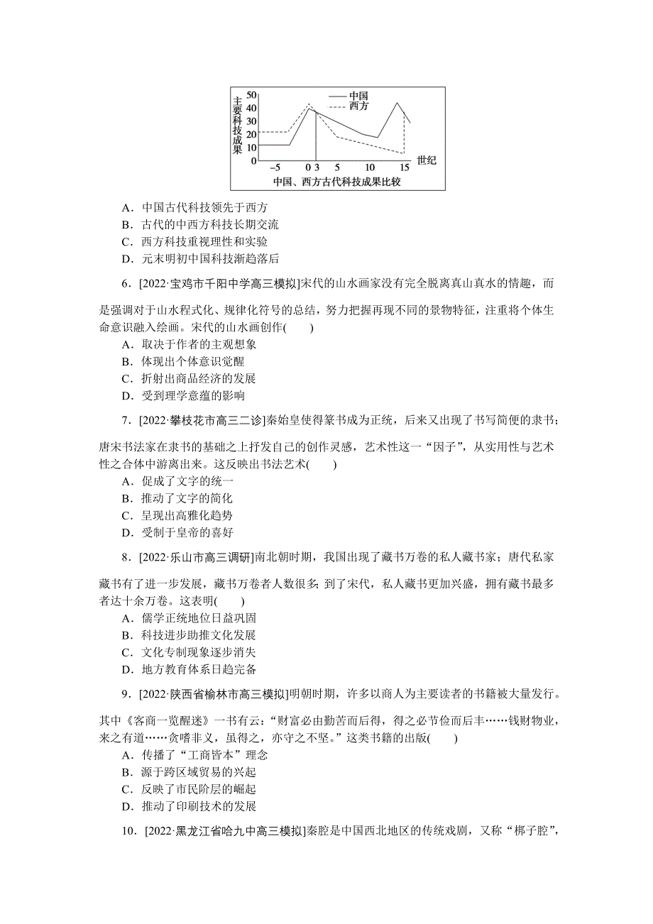 高考历史总复习一轮复习课时作业(二十五)_第2页