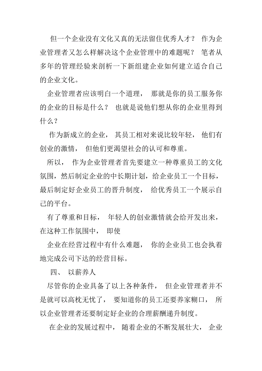 2023年谈企业管理四项基本原则（完整）_第3页