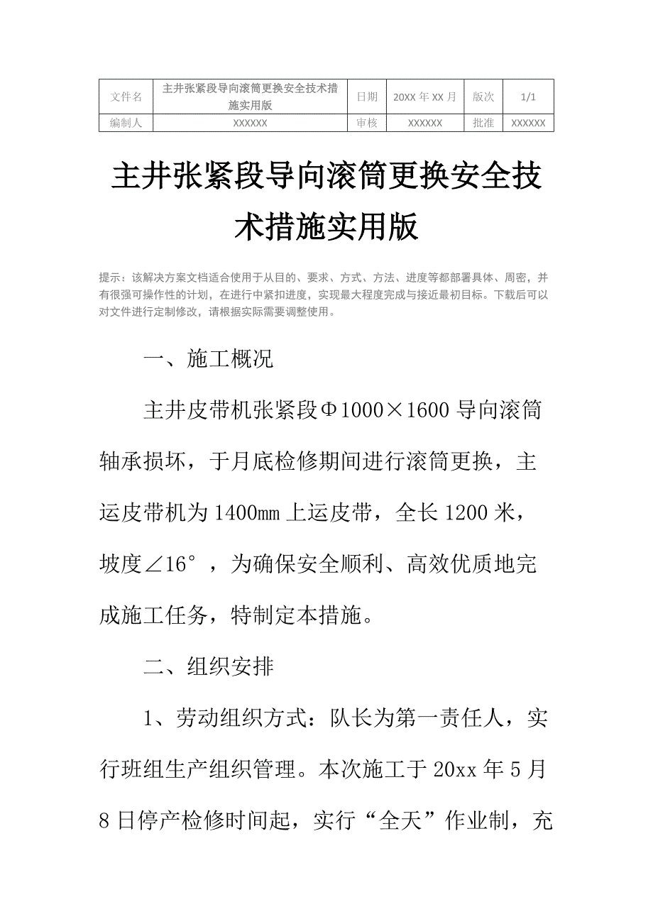 主井张紧段导向滚筒更换安全技术措施实用版_第2页