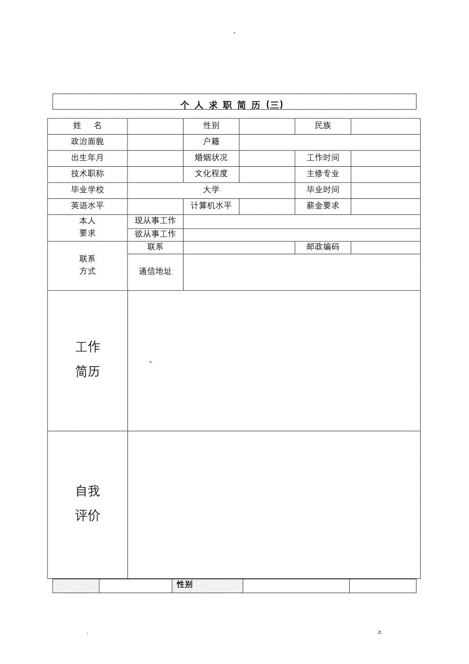 个人简历模板大全30套_第3页