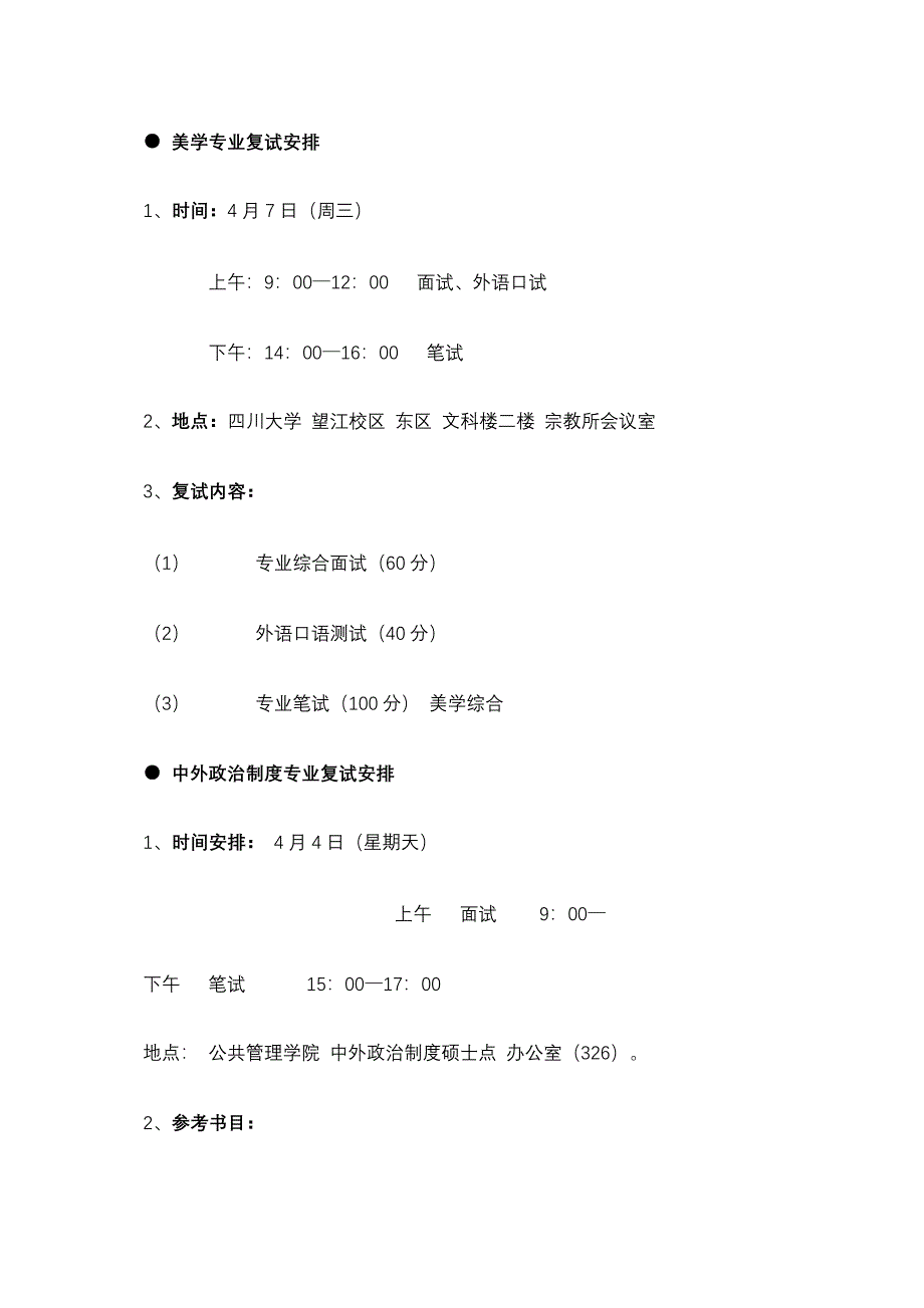 公共管理学院(含社会学)2010年硕士研究生招生复试办法及安排_第3页