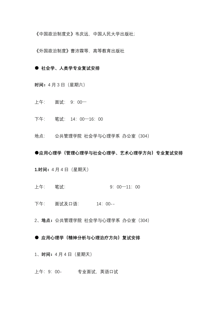 公共管理学院(含社会学)2010年硕士研究生招生复试办法及安排_第4页