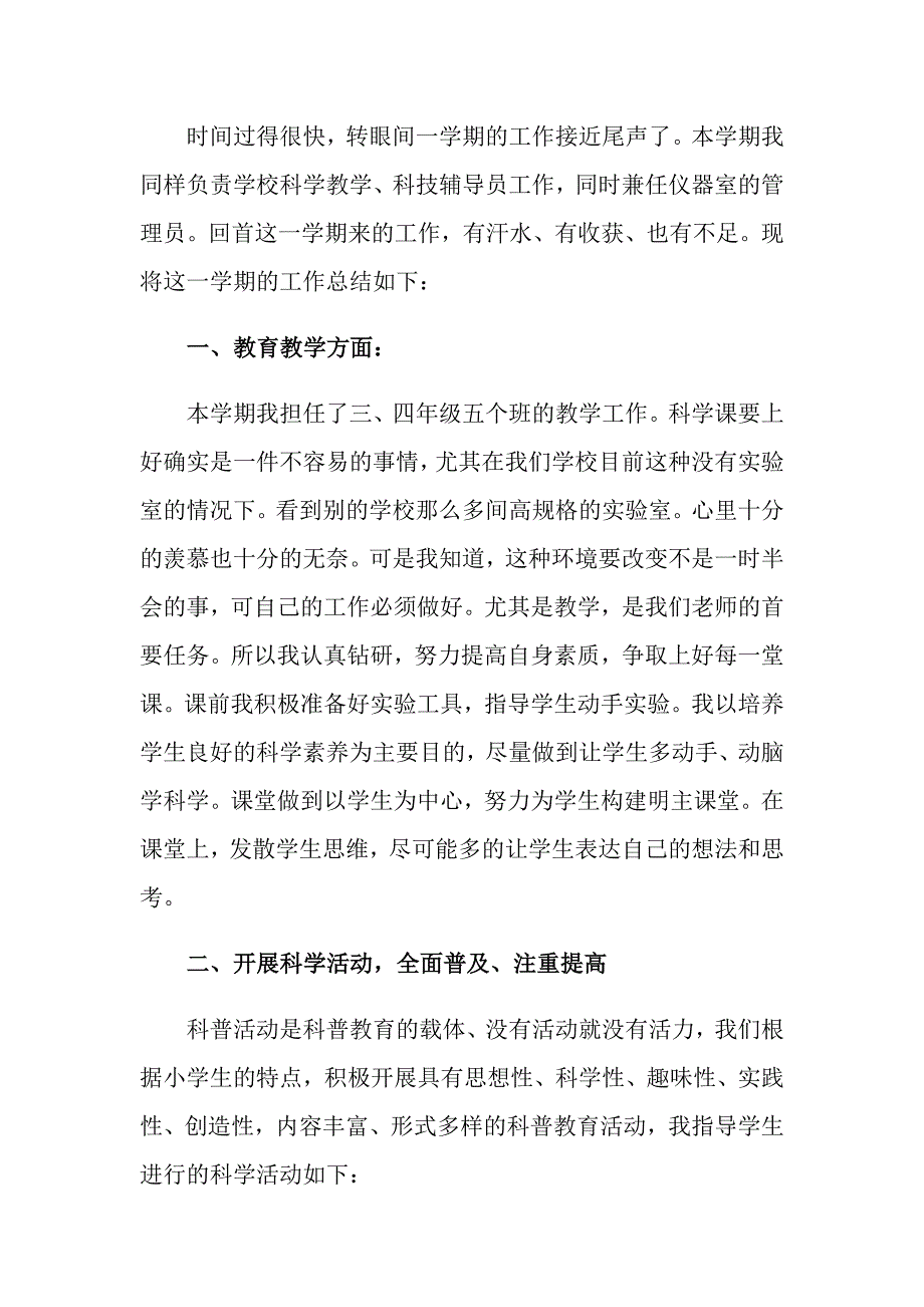 2022关于科学教学工作总结范文9篇_第4页