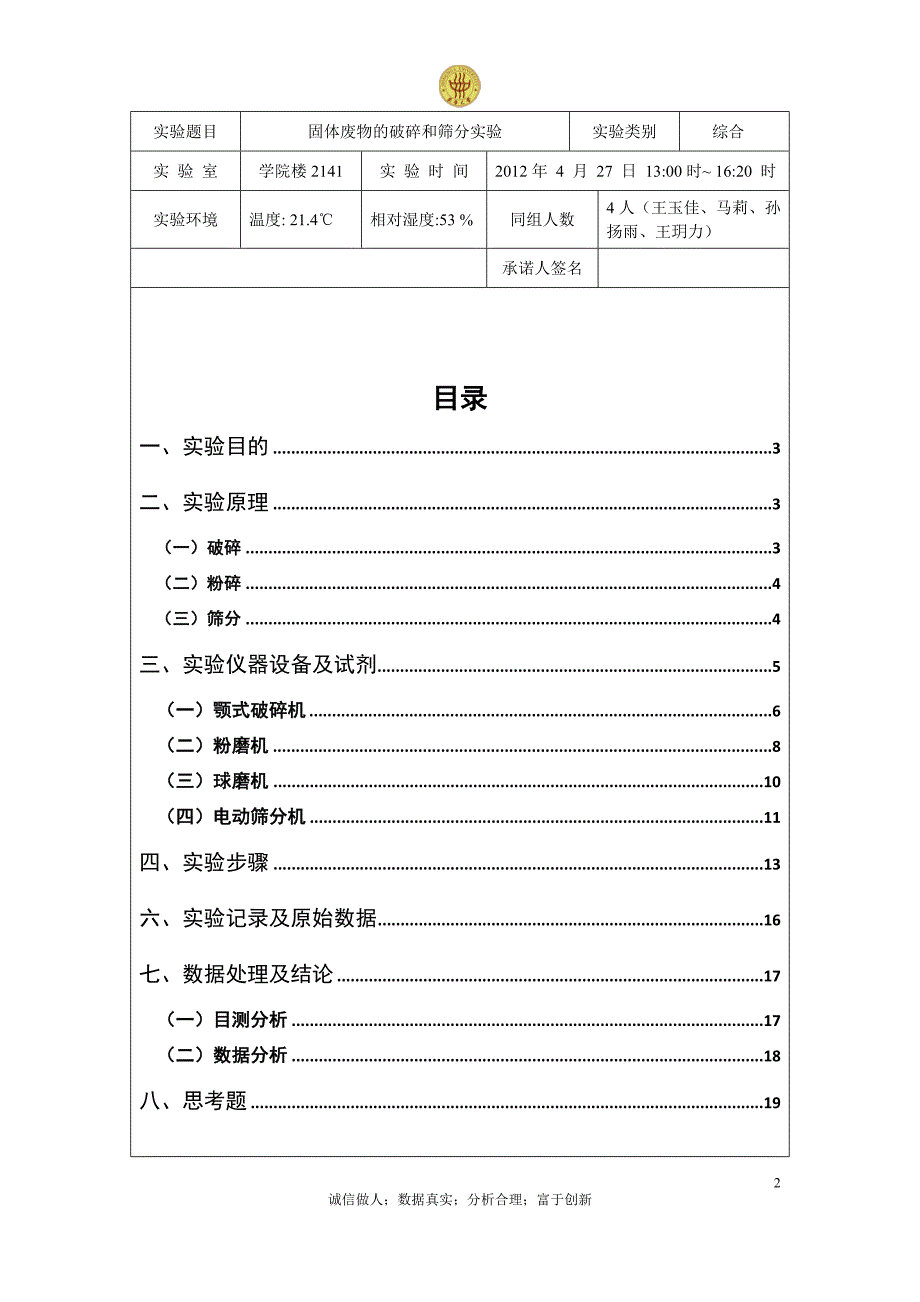 06固体废物的破碎和筛分_第2页