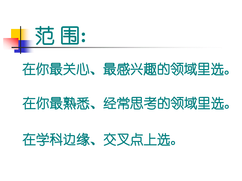 音乐教育论文的选题与写作中国音乐教育编辑部副主任高级_第4页