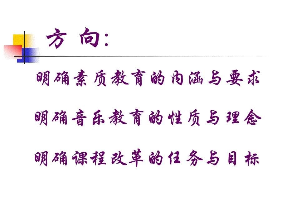 音乐教育论文的选题与写作中国音乐教育编辑部副主任高级_第5页