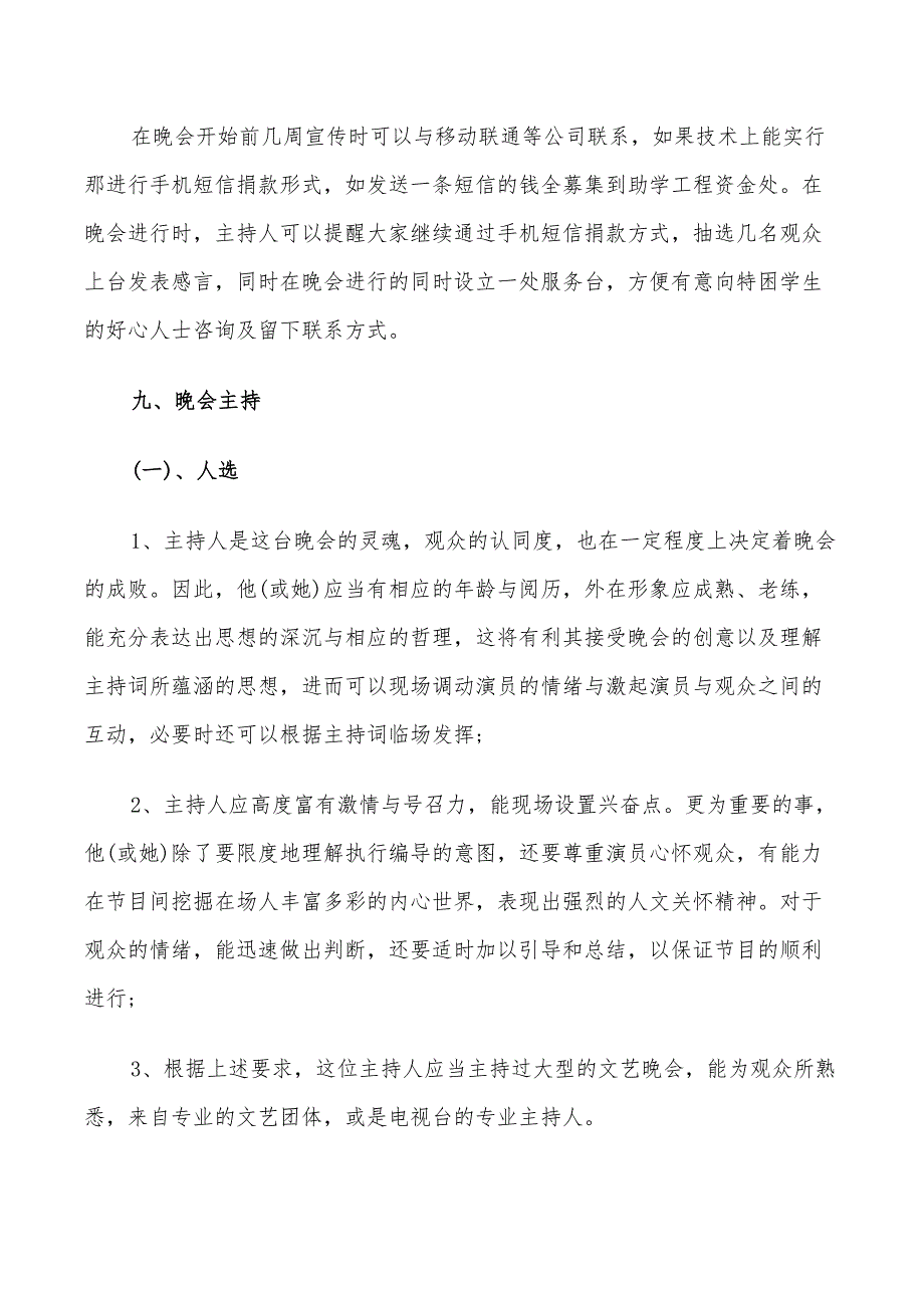 活动方案2022年慈善活动方案集锦_第4页