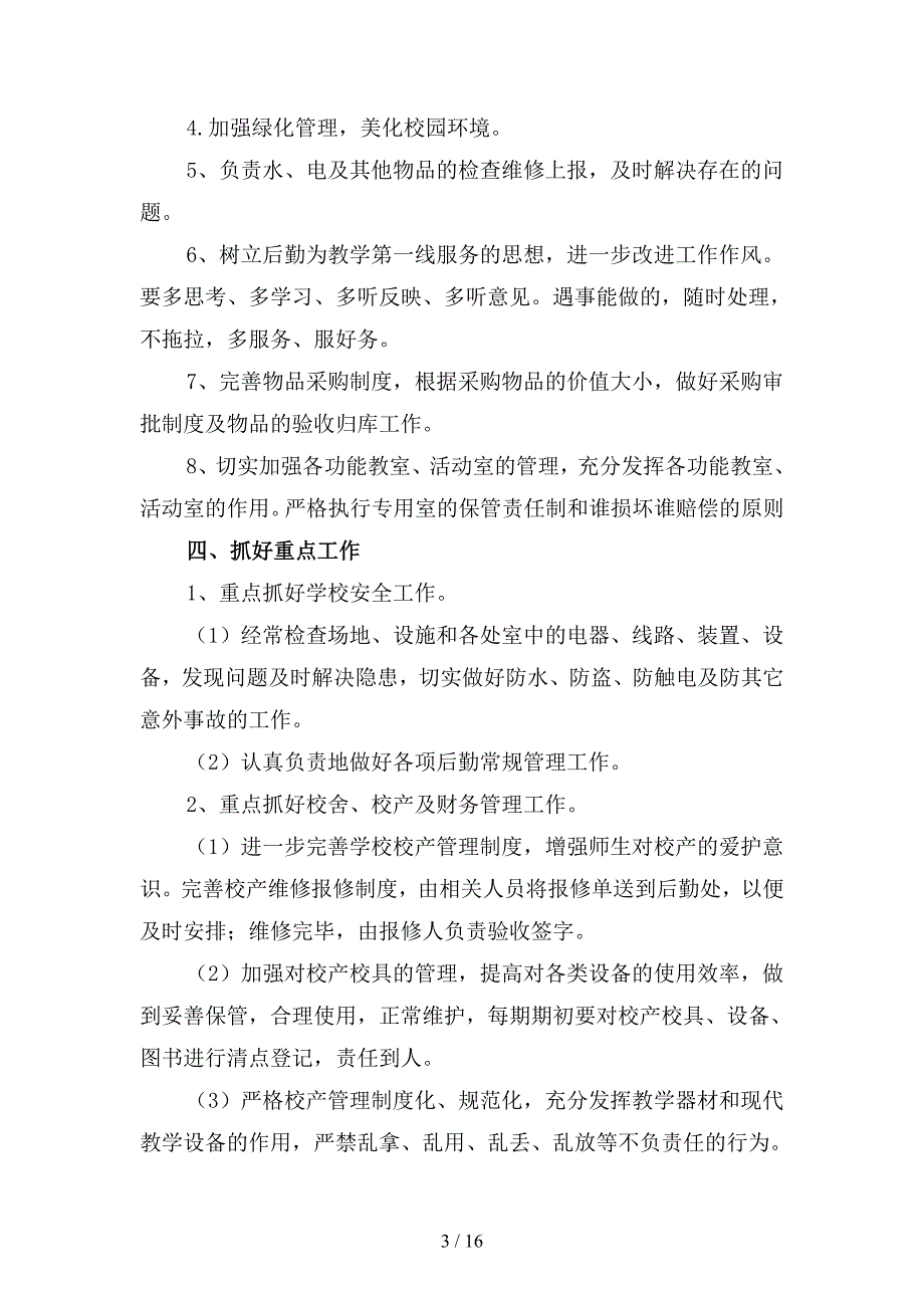 2019年初中秋季学期后勤工作计划4(四篇).docx_第3页