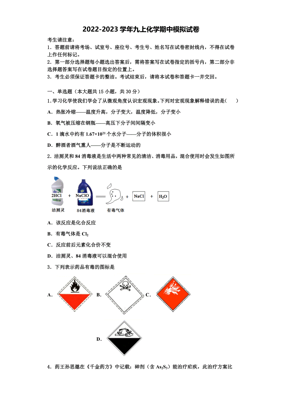 2022-2023学年河北省石家庄市43中学九年级化学第一学期期中监测模拟试题含解析.doc_第1页