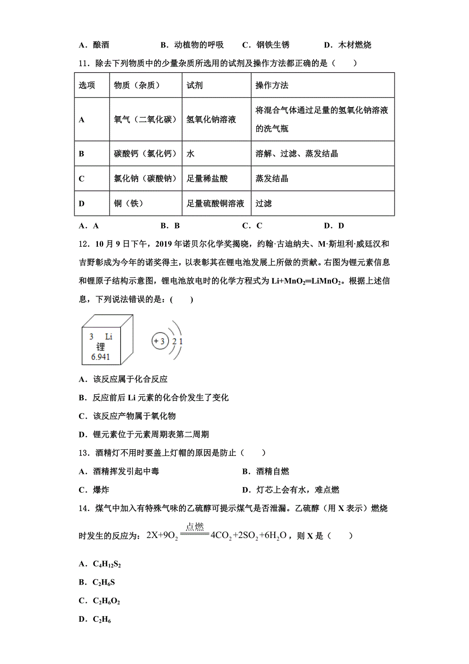 2022-2023学年河北省石家庄市43中学九年级化学第一学期期中监测模拟试题含解析.doc_第3页