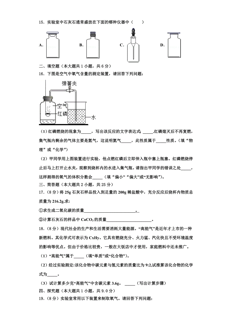 2022-2023学年河北省石家庄市43中学九年级化学第一学期期中监测模拟试题含解析.doc_第4页